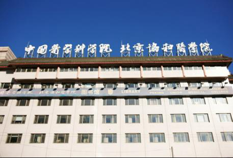 北京協(xié)和醫(yī)院美容整形科 北京協(xié)和醫(yī)院美容整形科