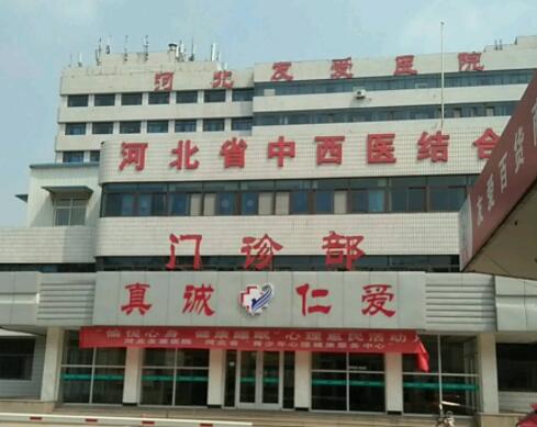 河北友愛醫(yī)院美容科 河北友愛醫(yī)院美容科