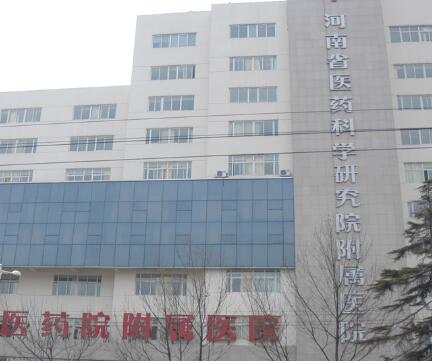 河南省醫(yī)藥科學(xué)研究院附屬醫(yī)院整形科 河南省醫(yī)藥科學(xué)研究院附屬醫(yī)院整形科