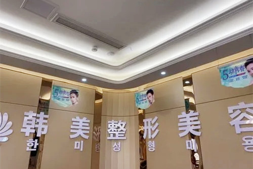 西安韓美印象醫(yī)療美容診所 西安韓美印象醫(yī)療美容診所