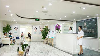 成都健麗錦江今生整形醫(yī)療美容診所 成都健麗錦江今生整形醫(yī)療美容診所