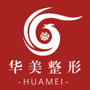 菏澤華美醫(yī)療美容醫(yī)院 菏澤華美醫(yī)療美容醫(yī)院