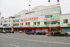 常熟美貝爾醫(yī)療美容醫(yī)院 常熟美貝爾醫(yī)療美容醫(yī)院
