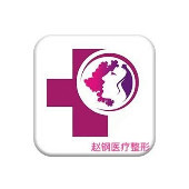 吉林豐滿趙鋼醫(yī)療美容診所醫(yī)院 吉林豐滿趙鋼醫(yī)療美容診所醫(yī)院