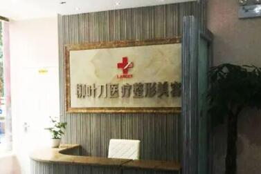 重慶柳葉刀整形美容 重慶柳葉刀整形美容