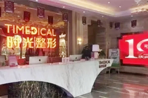 西安時光醫(yī)療整形醫(yī)院 西安時光醫(yī)療整形醫(yī)院