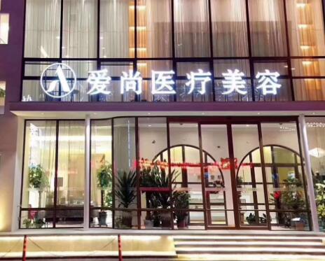洛陽政和路愛尚醫(yī)療美容門診部 洛陽政和路愛尚醫(yī)療美容門診部