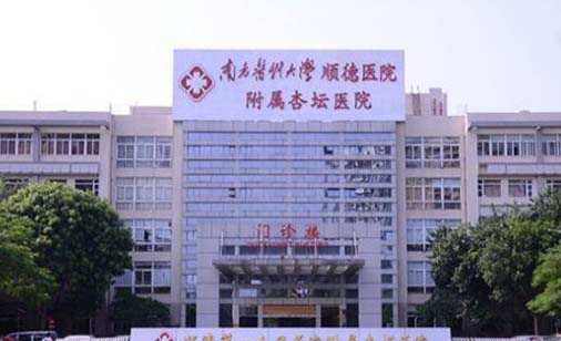 南方醫(yī)科大學(xué)順德醫(yī)院 燒傷整形科 南方醫(yī)科大學(xué)順德醫(yī)院 燒傷整形科