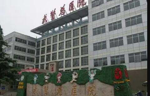 武警黑龍江總隊醫(yī)院整形美容科 武警黑龍江總隊醫(yī)院整形美容科