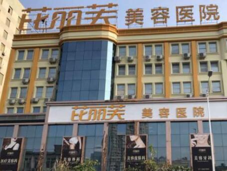 麗水芘麗芙整形外科門診 麗水芘麗芙整形外科門診