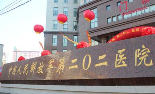 北部戰(zhàn)區(qū)總醫(yī)院整形外科 北部戰(zhàn)區(qū)總醫(yī)院整形外科