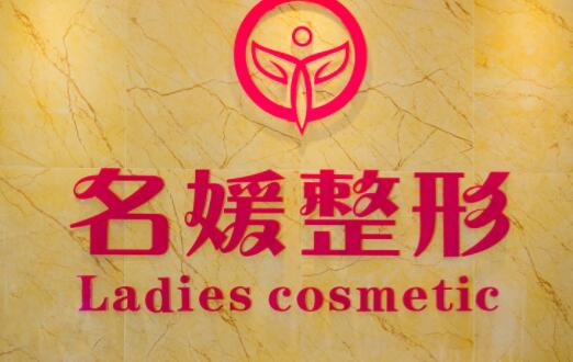 湛江名媛整形醫(yī)院 湛江名媛整形醫(yī)院