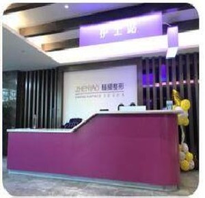 滁州臻耀醫(yī)療美容診所 滁州臻耀醫(yī)療美容診所
