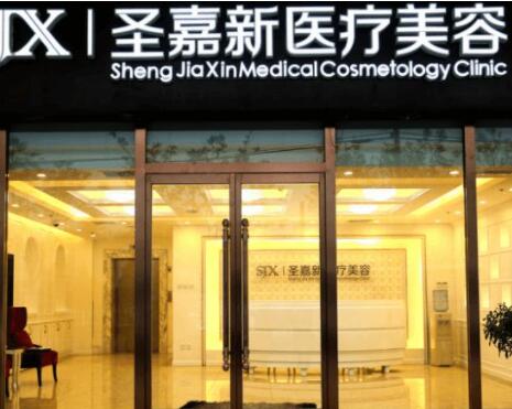 北京圣嘉新整形醫(yī)院張笑天