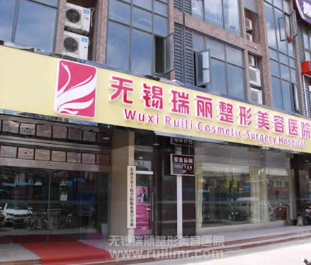 無錫麗都美容 無錫麗都美容