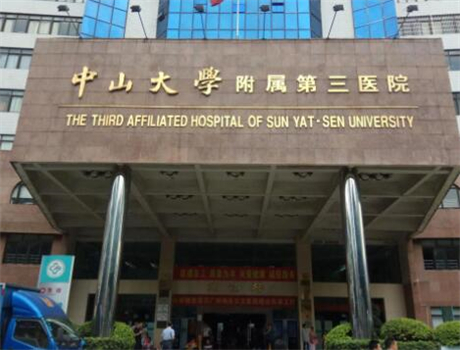 廣州中山大學(xué)附屬第三醫(yī)院整形外科 廣州中山大學(xué)附屬第三醫(yī)院整形外科