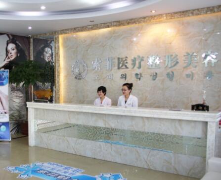 哈爾濱索菲美容醫(yī)院 哈爾濱索菲美容醫(yī)院