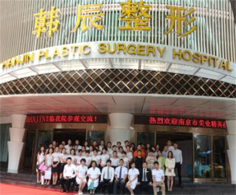 南京韓辰醫(yī)院 南京韓辰醫(yī)院