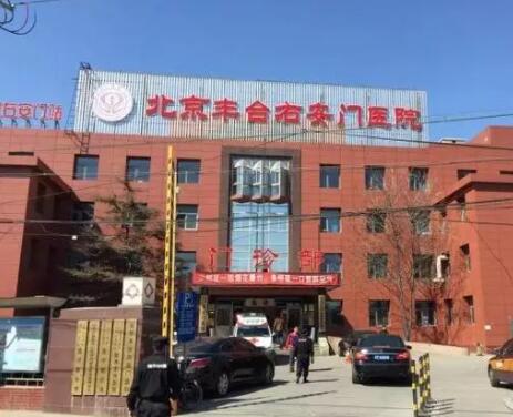 北京豐臺右安門醫(yī)院整形科 北京豐臺右安門醫(yī)院整形科