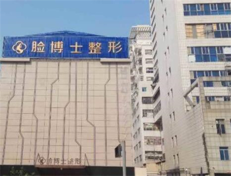 廈門臉博士整形醫(yī)療美容醫(yī)院 廈門臉博士整形醫(yī)療美容醫(yī)院