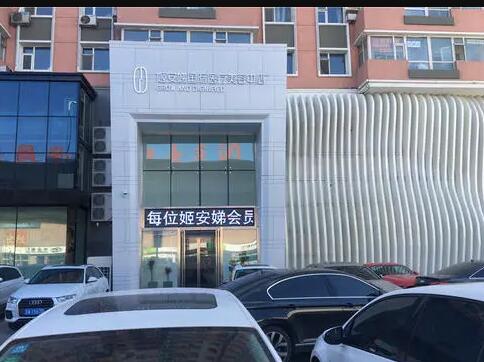 長春姬安娣醫(yī)療美容中心 長春姬安娣醫(yī)療美容中心