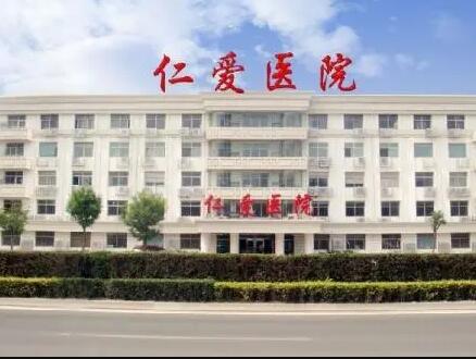 天津仁愛醫(yī)院津美整形美容中心 天津仁愛醫(yī)院津美整形美容中心