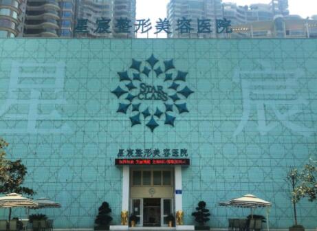 重慶星宸美容醫(yī)院 重慶星宸美容醫(yī)院