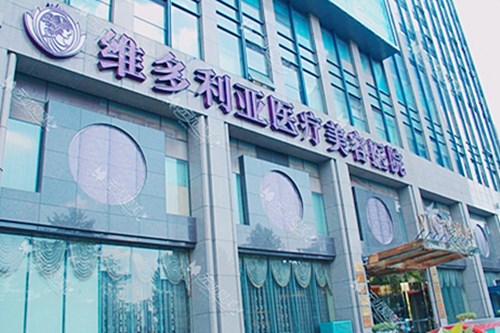 杭州維多利亞美容整形醫(yī)院 杭州維多利亞美容整形醫(yī)院