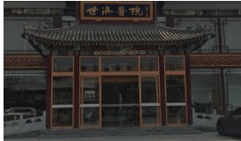 北京世濟(jì)鼻祖醫(yī)療美容醫(yī)院 北京世濟(jì)鼻祖醫(yī)療美容醫(yī)院
