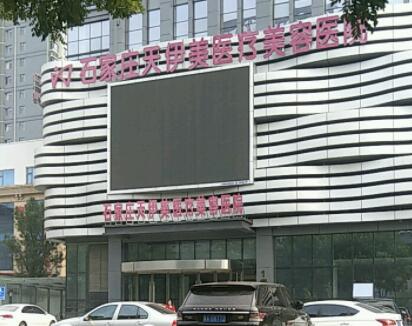 石家莊天伊美整形 石家莊天伊美整形