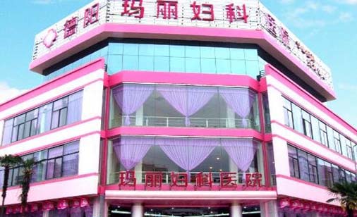德陽瑪麗婦科醫(yī)院 德陽瑪麗婦科醫(yī)院