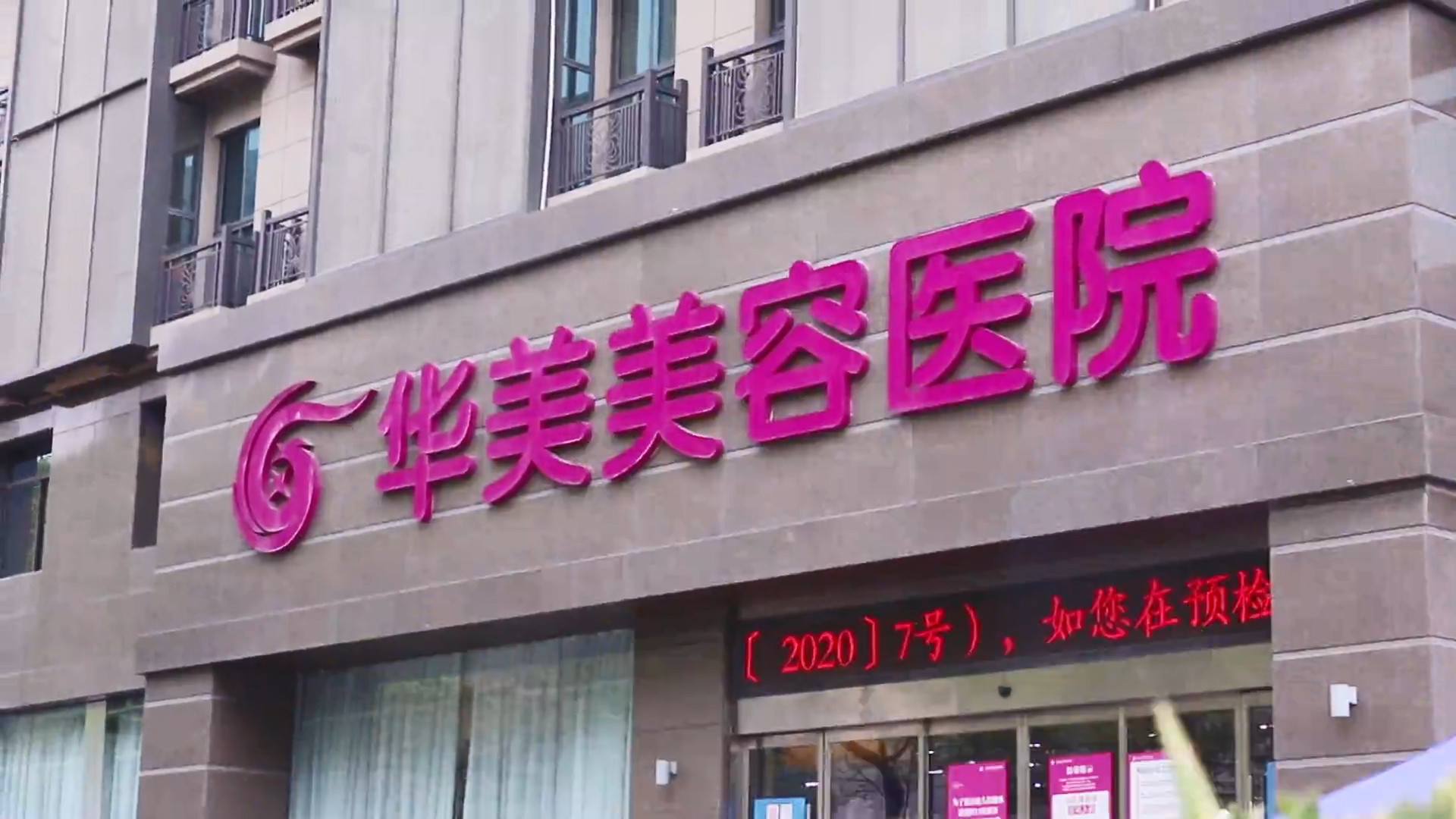 南京華美鼻部美容醫(yī)院 南京華美鼻部美容醫(yī)院