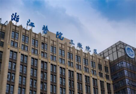 浙江醫(yī)院整形科 浙江醫(yī)院整形科