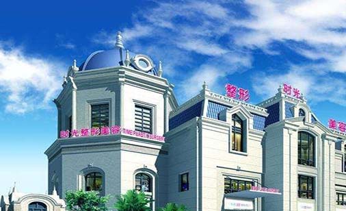 廣州時光整形美容醫(yī)院 廣州時光整形美容醫(yī)院