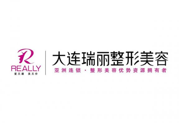 大連瑞麗醫(yī)療美容醫(yī)院 大連瑞麗醫(yī)療美容醫(yī)院