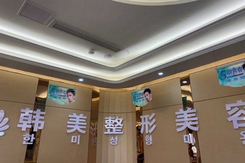 宜春韓美醫(yī)療美容 宜春韓美醫(yī)療美容