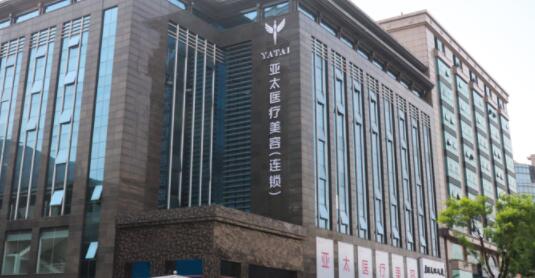 西安亞太美容醫(yī)院 西安亞太美容醫(yī)院