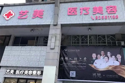 紹興上虞藝美美容醫(yī)院 紹興上虞藝美美容醫(yī)院