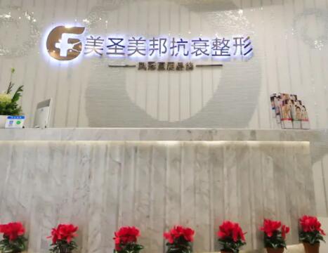 重慶美圣美邦整形醫(yī)院 重慶美圣美邦整形醫(yī)院