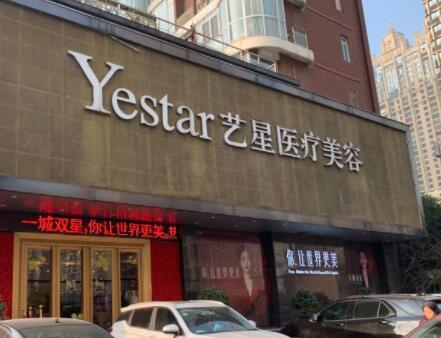 武漢藝星醫(yī)療美容醫(yī)院(華中旗艦店漢口院) 武漢藝星醫(yī)療美容醫(yī)院(華中旗艦店漢口院)