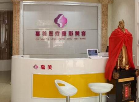 運城嘉美整形美容醫(yī)院 運城嘉美整形美容醫(yī)院