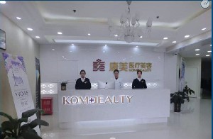 咸陽康美醫(yī)療美容門診部 咸陽康美醫(yī)療美容門診部