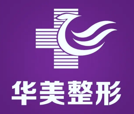 岳陽(yáng)華美醫(yī)療美容 岳陽(yáng)華美醫(yī)療美容