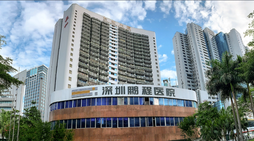 深圳鵬程醫(yī)院醫(yī)療美容科 深圳鵬程醫(yī)院醫(yī)療美容科
