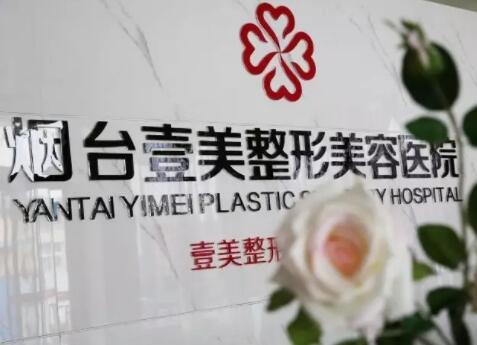 煙臺壹美天成醫(yī)療美容儀 煙臺壹美天成醫(yī)療美容儀