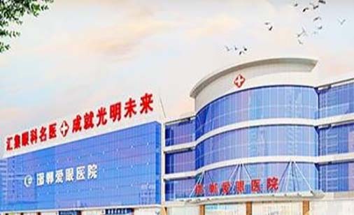 邯鄲愛眼醫(yī)院美容整形外科 邯鄲愛眼醫(yī)院美容整形外科