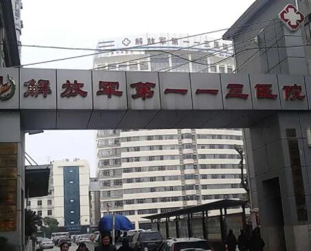 寧波113醫(yī)院整形中心(和平博悅) 寧波113醫(yī)院整形中心(和平博悅)