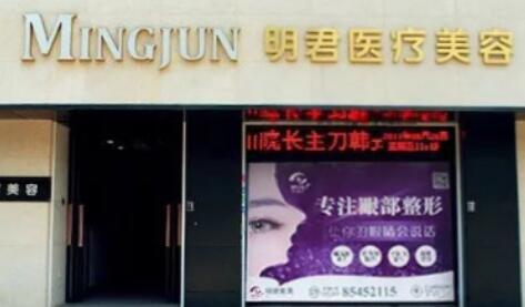 無錫明君醫(yī)療美容診所 無錫明君醫(yī)療美容診所