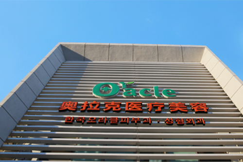 蘇州奧拉克醫(yī)療美容醫(yī)院 蘇州奧拉克醫(yī)療美容醫(yī)院