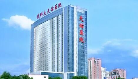 武漢科技大學附屬天佑醫(yī)院 武漢科技大學附屬天佑醫(yī)院